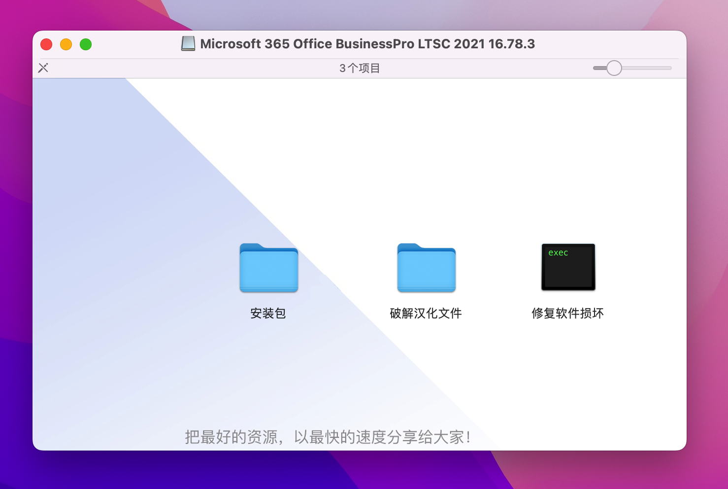 office365 for Mac永久激活版下载